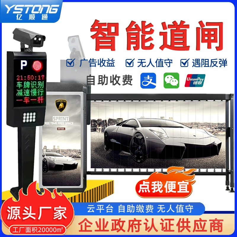 Рекламный барьер, универсальный автомат распознавания номерных знаков, подъемный барьер, общественная парковка, интеллектуальная автоматическая система зарядки транспортных средств.