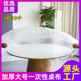 加厚一次性桌布套防油隔污长圆餐桌薄膜套酒店宴席桌布批发多规格