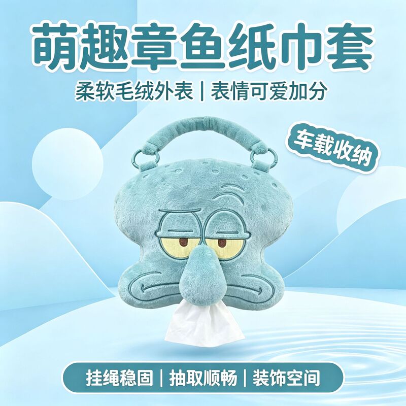 Xiaohongshu's new cute Squidward hanging tissue box for bedroom, living room, dormitory, and car, a gift for best friends Xiaohongshu's new cute Squidward hanging tissue box for bedroom, living room, dormitory, and car, a gift for best friends