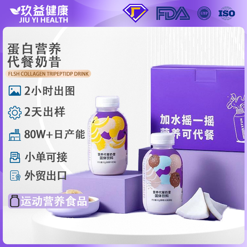 Customized Meal Replacement Shake Oem Shaker Bottle Protein Meal Replacement Shake Light Fasting Meal Replacement Powder Satiety Shaker Bottle Oem
