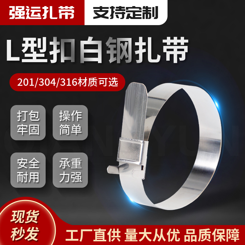 厂家l型扣不锈钢扎带船用电缆打包自锁式白钢扎带塑钢带捆绑带