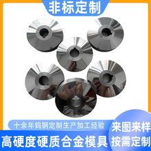硬质合金制品拔管缩管模具加工拉伸拉丝磨具定制硬质钨钢异形冷镦