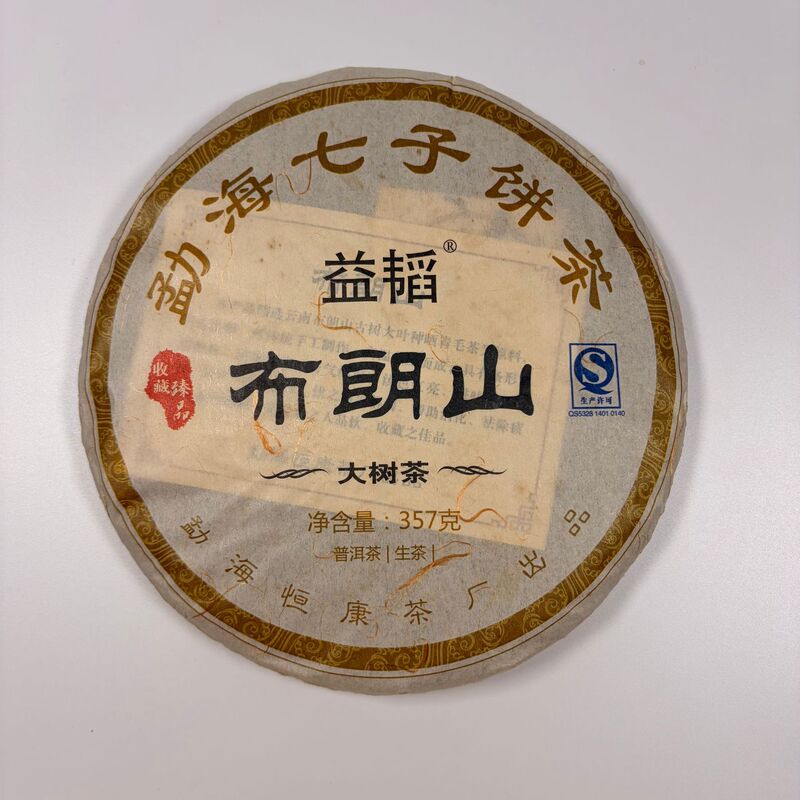 Yunnan Origin Pu'er Menghai Brown Mountain Large Tree Raw Tea Yitao 2014 Tea Merchant Supply Supports Sample Orders and Wholesale