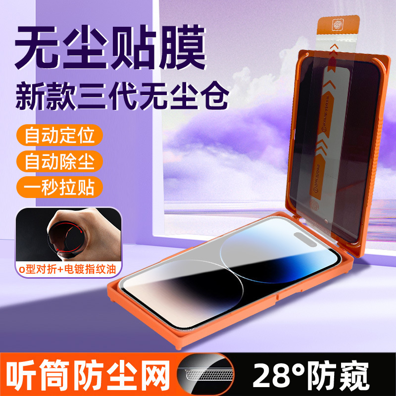 Aplicable al iPhone 17Promax segundo adhesivo de alta definición película anti-peep adhesivo artefacto de la película de endurecimiento de la manzana aire libre de polvo