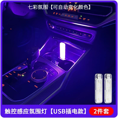 USB wiring-free car change decorative – Other lights - zm10-b-atmosphere-lamp-plug-in-2