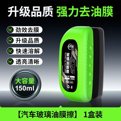 Pulu Car Glass Oil Film Remover Oil Film Cleaning Wipe Car Front Windshield Powerful Decontamination Cleaning Agent (Glass agent) - experience-decontamination-1-glass-oil-film-wipe
