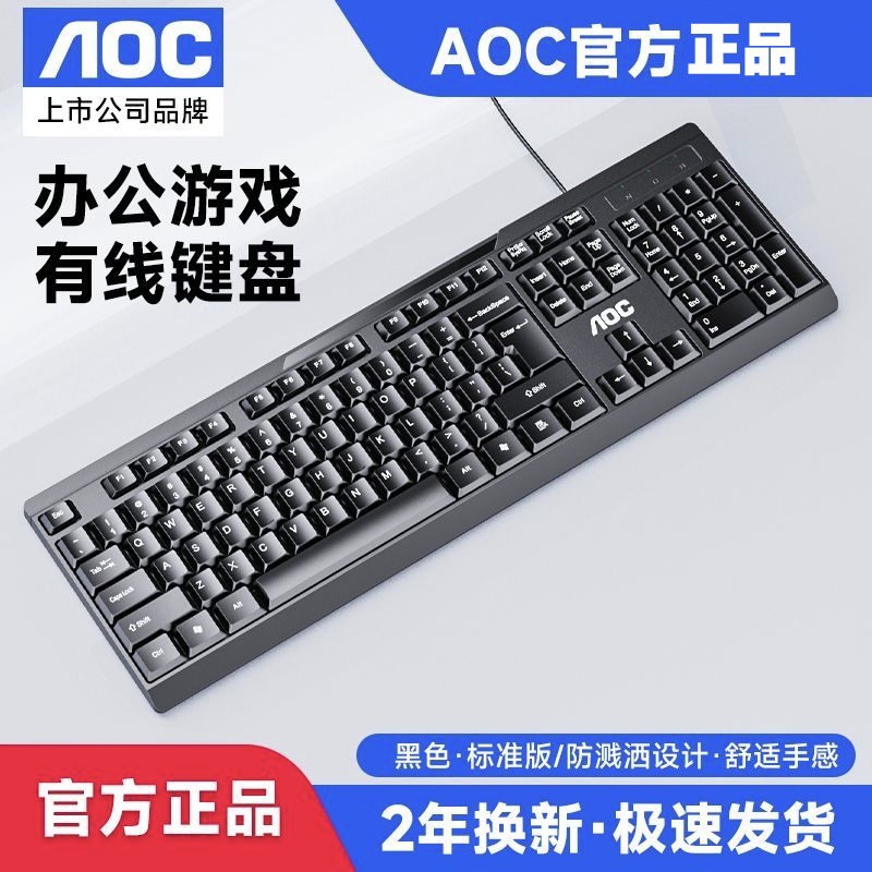 AOC有线键盘鼠标套装USB台式电脑商务办公通用跨境批发