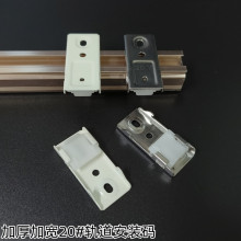 窗帘轨道安装码不锈钢加厚加宽款顶装码侧装墙码支架铁码固定码