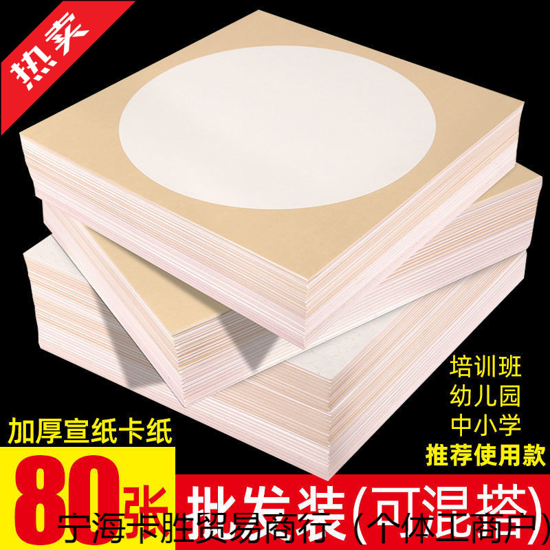 批发软卡纸熟宣纸国画卡纸半生镜面生宣加厚儿童画水彩画正方形