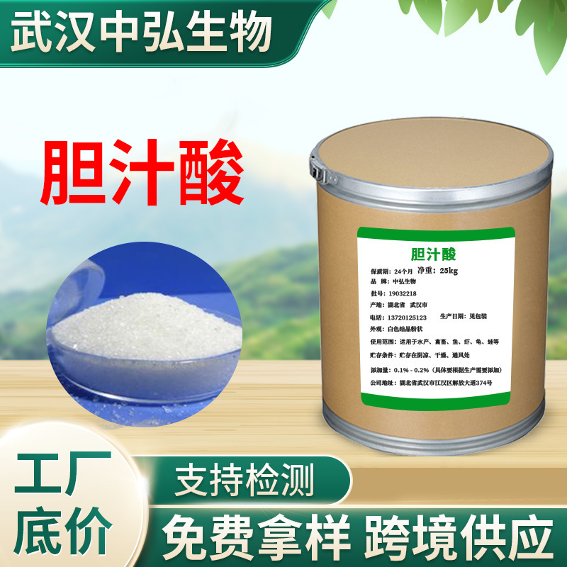 食品级白色粉末胆汁酸 鱼虾蟹畜牧养殖饲料添加剂 营养添加剂