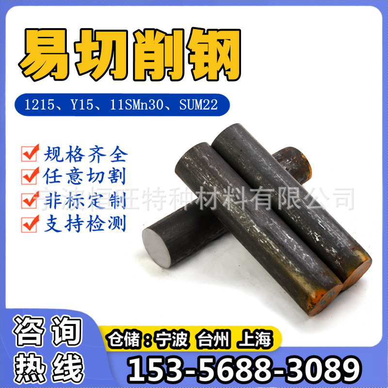 贵钢11SMn30易切削钢济源环保铁棒杭钢易车铁光圆11SMn30+C圆钢
