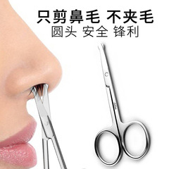 Stainless steel nose hair scissors round head men's safe manual shaving nose hair trimmer women's eyebrow trimming scissors