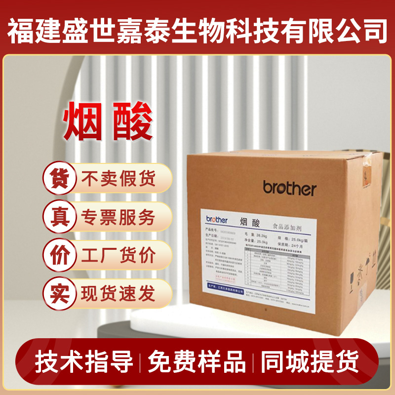 现货批发维生素B3烟酸VB3营养强化剂食品级化妆品保湿尼克酸饲料