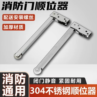 防火门不锈钢顺位器消防门通道闭门钢制顺序器开门关门辅助双开门