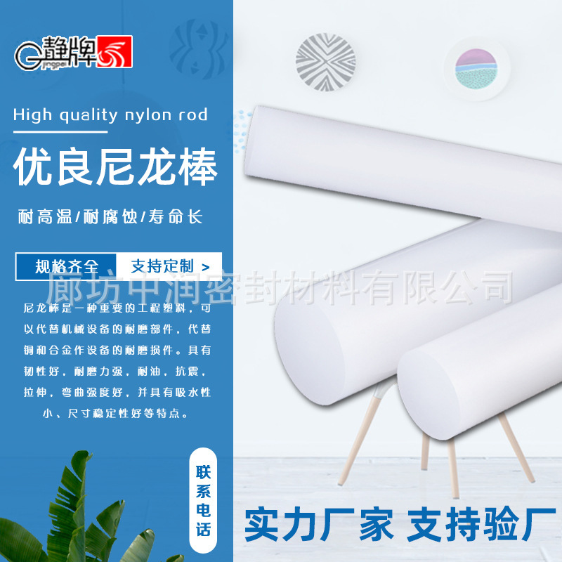 厂家批发耐磨零件的工程塑料尼龙棒 抗震耐磨耐油工程塑料材料