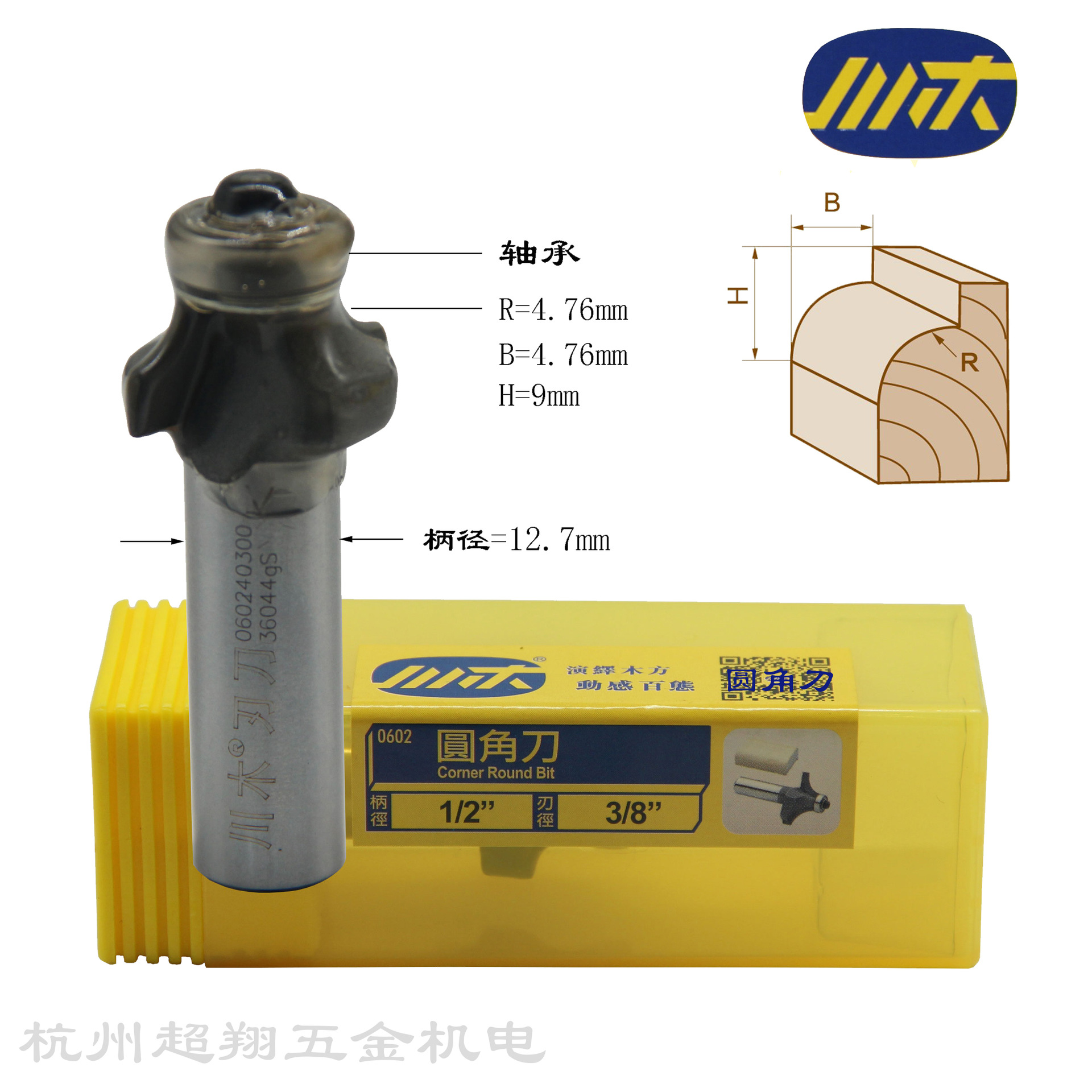 川木圆角刀1/2*3/8 倒角刀060240300 木工修边缘桌缘铣刀 R径4.76