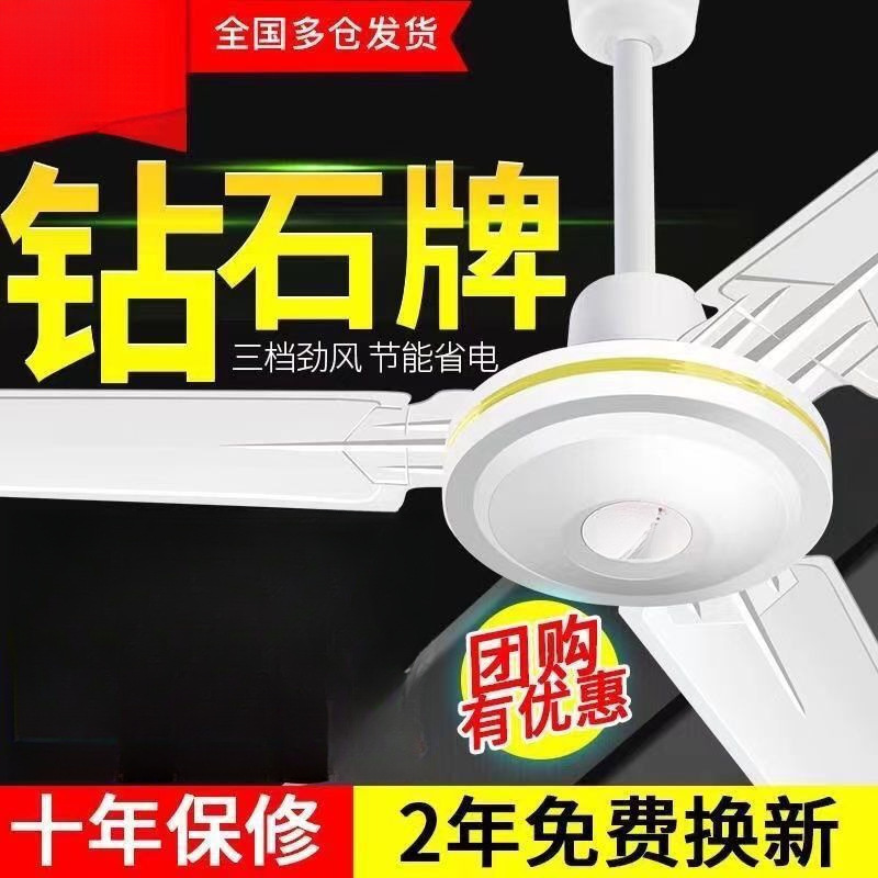 Diamond Brand Ceiling Fan with Strong Wind and Silent Household Living Room Iron Leaf Commercial Restaurant Dormitory Ceiling Fan 48 Inches 56