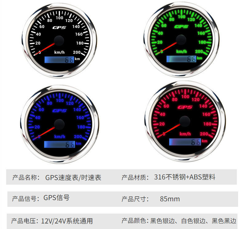 Cross-border dedicated 85mm car modified ship yacht GPS speedometer 7-color backlight 0-200kmh speedometer