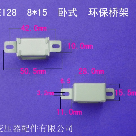 厂家供应低频EI28 8*15卧式变压器电源桥架包壳夹框配件夹件