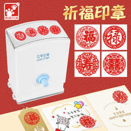 祈福寿禄喜 邀请函 红色福喜贴剪纸 婚宴喜宴寿宴 大视窗光敏印章