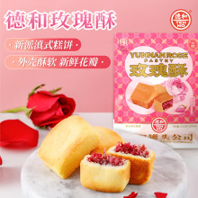 德和鲜花饼云南特产玫瑰酥代餐零食下午茶传统糕点点心批发网红