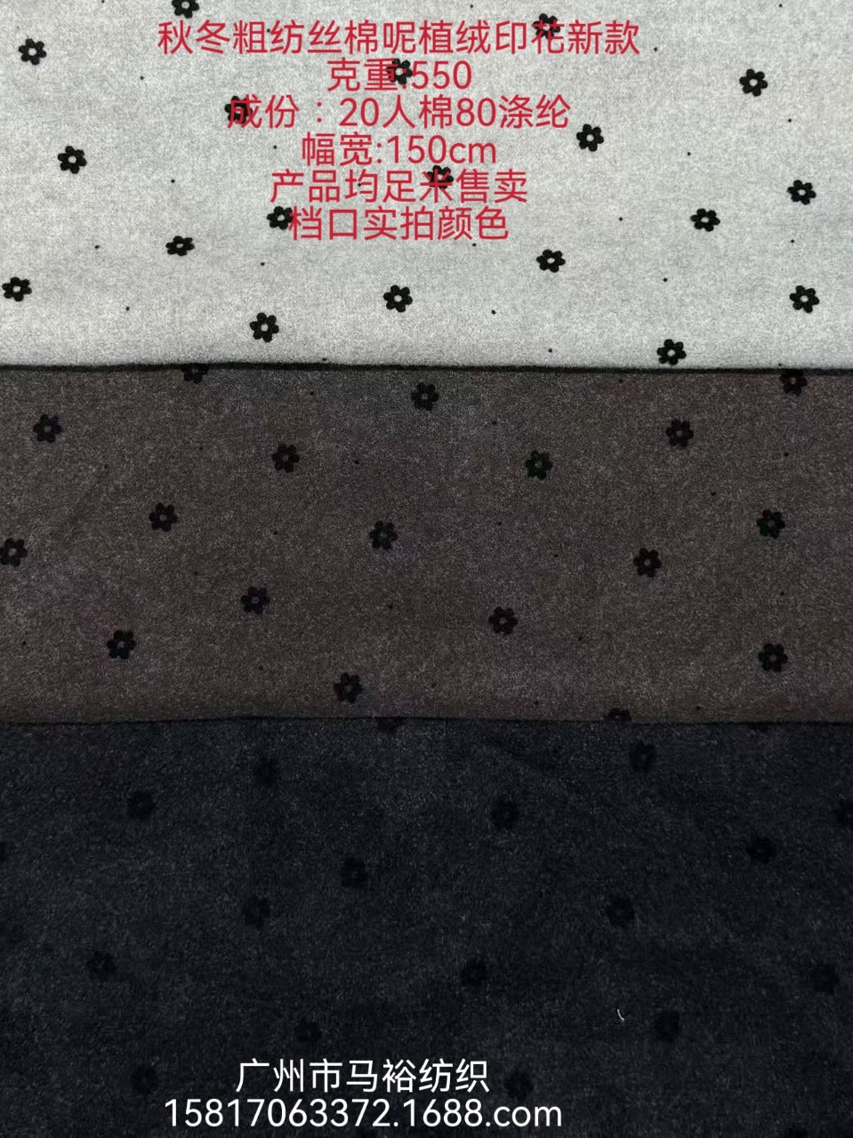 爆款秋冬新款550克丝棉呢子植绒印花做大衣外套裙子均足米销售