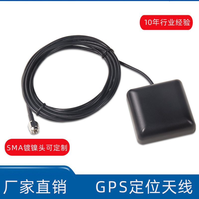 GLONASS有源天线放大器天线GPS+北斗二合一模块定位车载导航天线