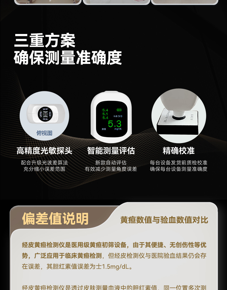 经皮黄疸仪详情页修_09