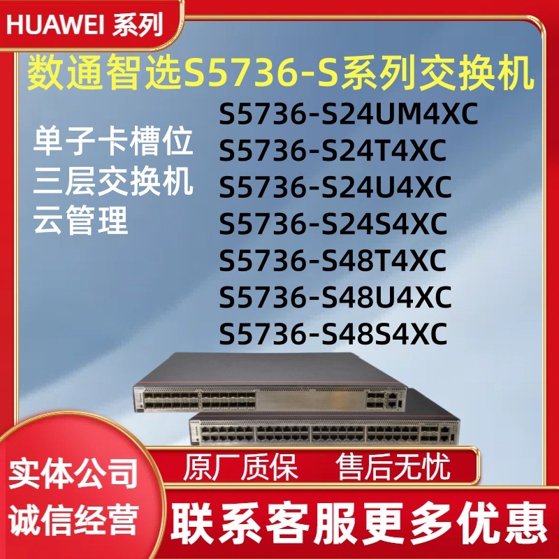 华为数通智选S5736-S24S4XC/S48T4XC/S24UM4XC/S24T4XC PAC150S12