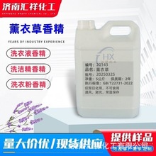 洗衣液薰衣草香精洗涤日化日用化工留香型水溶性高浓度薰衣草香精