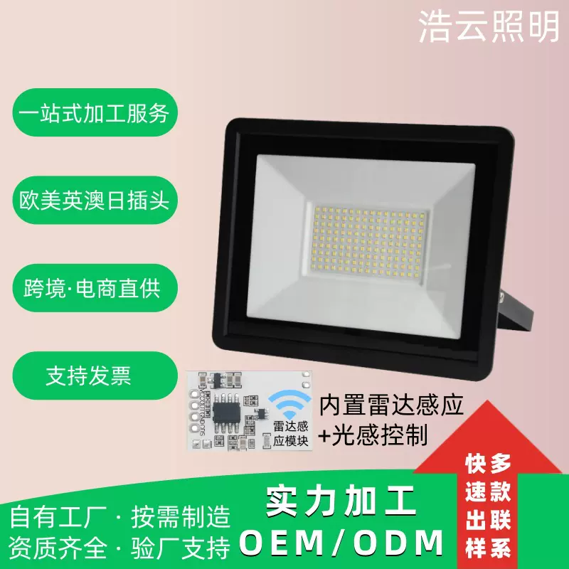 停车场仓库智能人体雷达光控感应20W30W50W100W150W200WLED投光灯