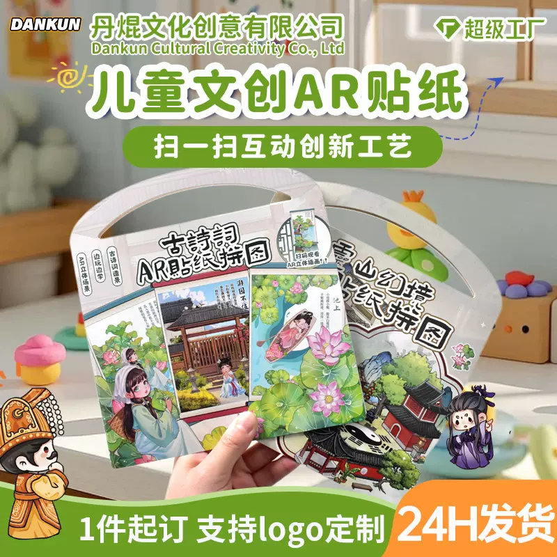 跨境手提模切贴纸反复粘贴新中式动漫防水贴画手帐拼贴素材贴纸本