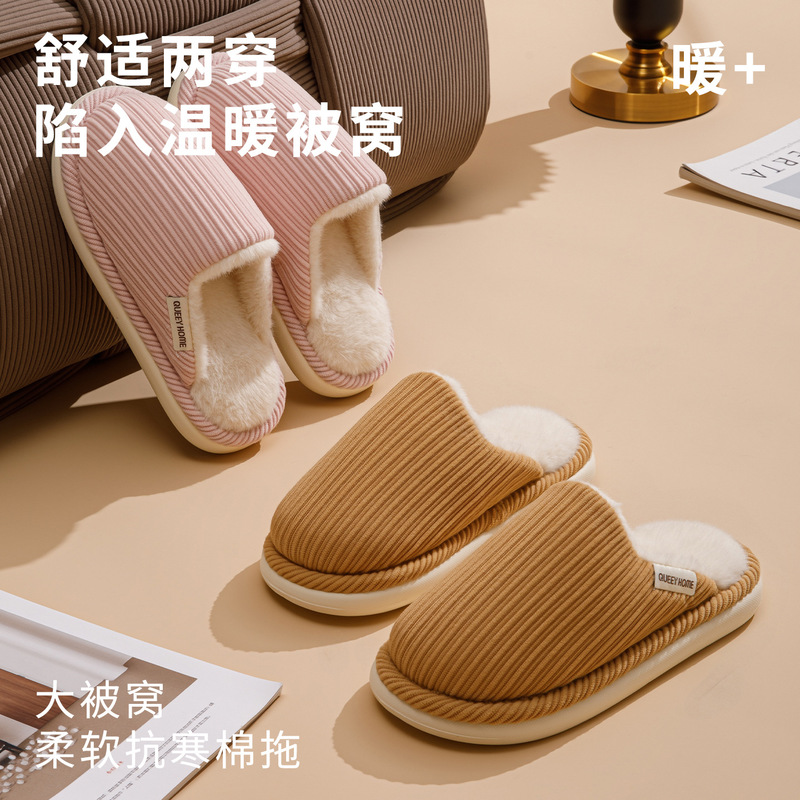 灯芯绒冬季棉拖鞋女保暖防滑情侣居家加绒包头毛毛拖鞋男款秋冬天|undefined