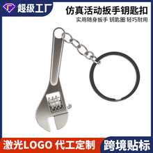严选跨境迷你仿真工具钥匙扣金属创意扳手活动钥匙扣汽车小礼品挂