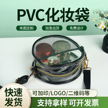 pvc化妆包斜挎包定制高级感手提透明洗漱包便携防水化妆品收纳袋