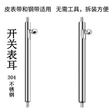 快拆生耳开关针 1.5mm智能手表带配件皮表带连接轴器不锈钢批发