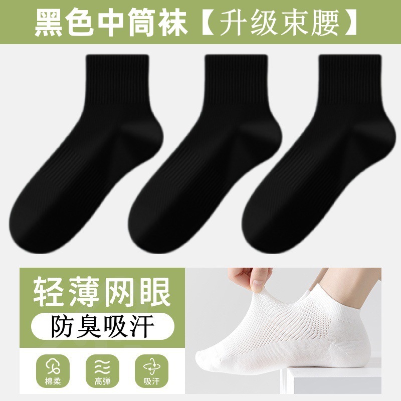 055 black mid tube [mesh breathable] / [1 pair of nude socks] large quantity batch