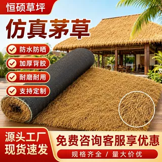 人造仿真茅草户外景区凉亭草棚屋顶 民宿复古屋面装饰塑料假茅草