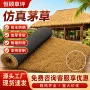 屋顶景区屋面人造茅草