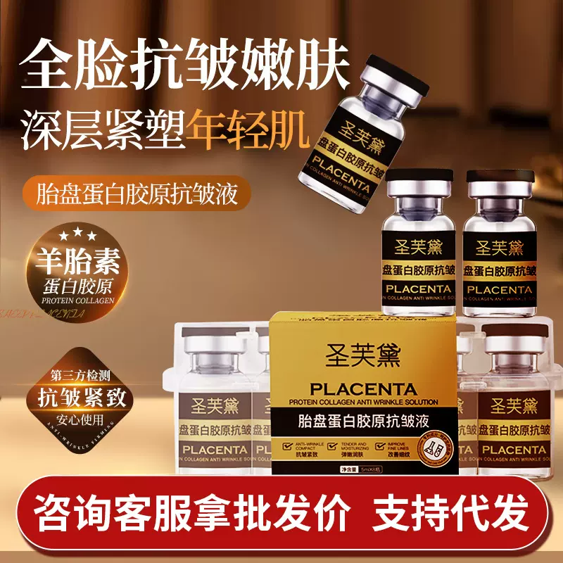圣芙黛胎盘蛋白胶原水光能量液高端护肤品胶原水光原液 源头供货