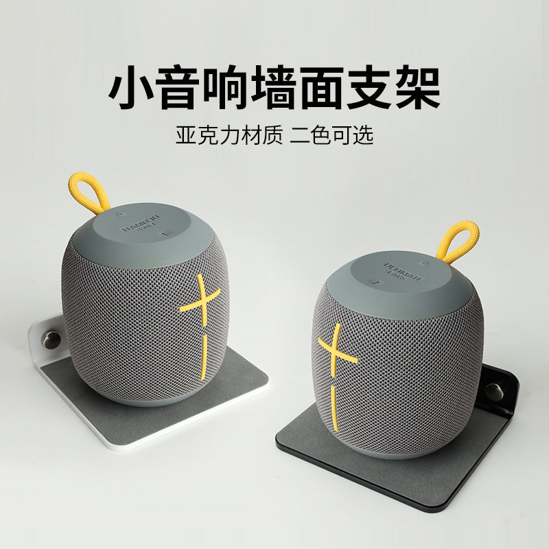 クロスボーダー羅技UE音響壁面収納スタンドベッドスピーカー携帯電話スタンド壁面アクリルスタンド