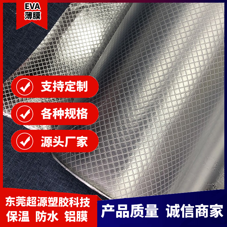 EVA复合铝塑膜卷材 环保食品级保温隔热 可做冰袋内里 厂家直销