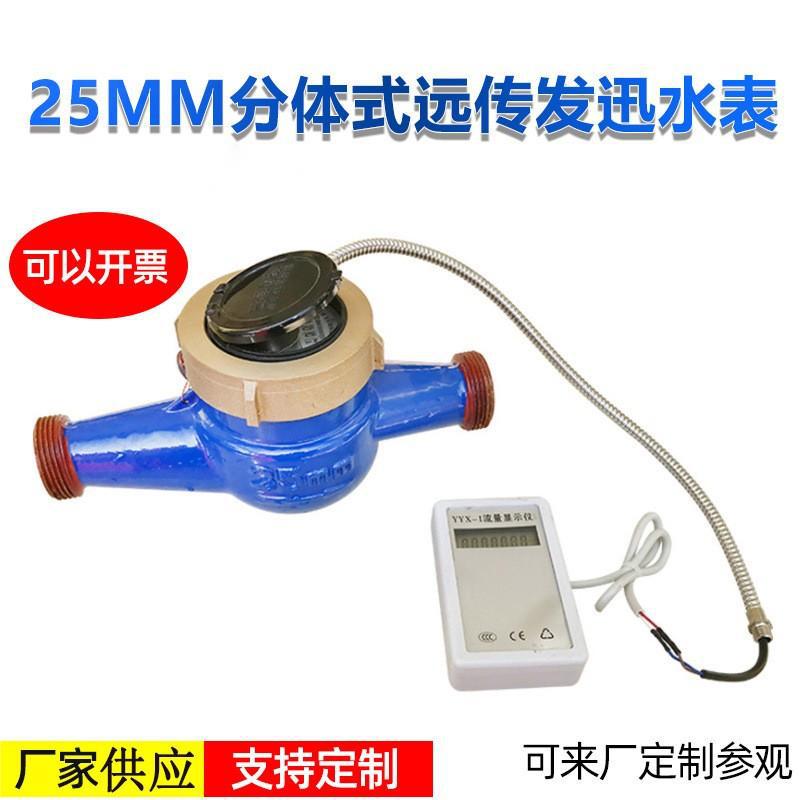 厂家直供水表25mm分体式远传发讯水表脉冲式干式水表远传式水表