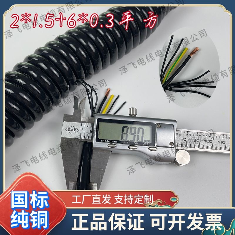 2芯1.5平方+6芯0.3平方弹簧线螺旋电缆线纯铜耐磨抗拉线