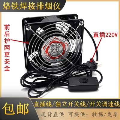 [工业吸烟焊锡排烟抽风机烙铁焊接排风焊锡机柜12/15cm风扇220v]
