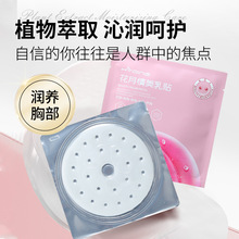 花月情美乳贴 胸部护理胶原蛋白胸膜贴美胸贴坚挺 蜜桃派胸膜