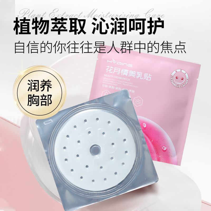 花月情美乳贴 胸部护理胶原蛋白胸膜贴美胸贴坚挺 蜜桃派胸膜