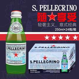 意大利进口圣培露天然矿泉水250ml*24玻璃瓶整箱含气饮用水气泡水