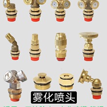 雾化喷雾喷头工地除尘围挡喷淋防尘养殖房顶降温细雾高压水雾喷嘴