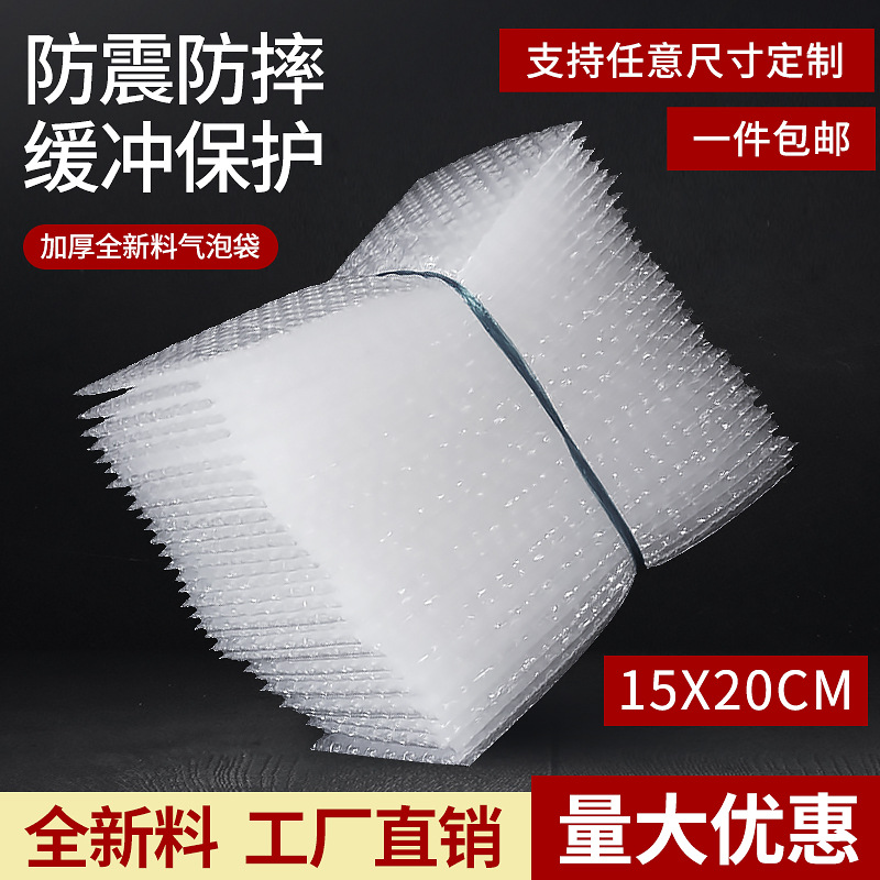 15X20cm100只加厚防震加大气泡袋批发印刷打包装膜快递泡泡沫袋子